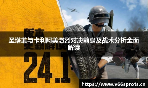 V66足球